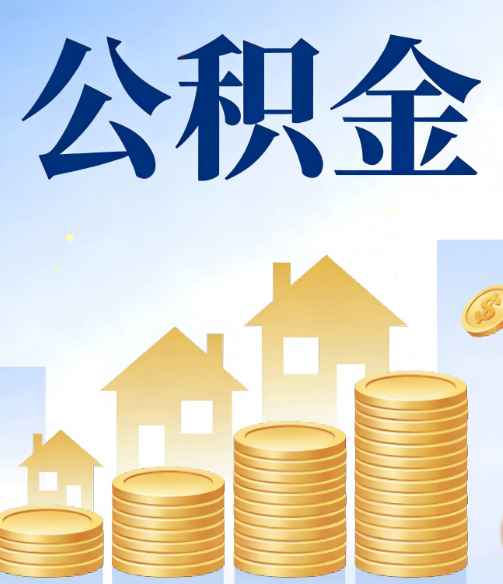 河北公积金代办行业迎规范化发展新阶段,合规服务成市场主旋律