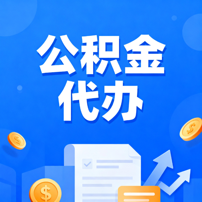 河北最新公积金政策一个接一个!这些新规别错过