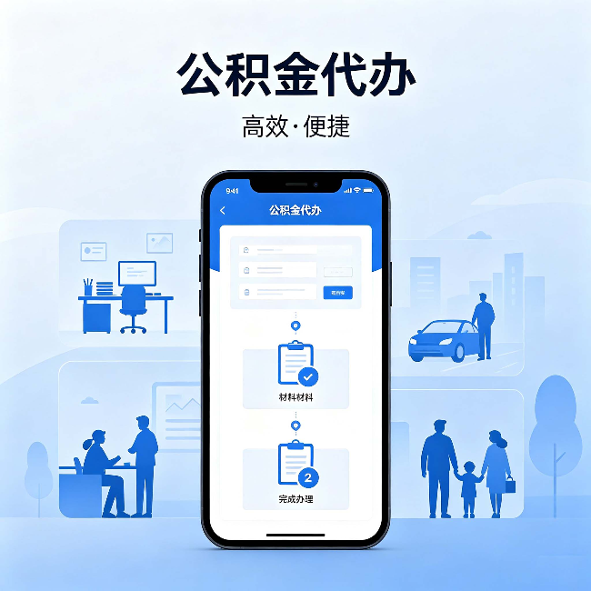 河北公积金代办:网上攻略那么多,为什么还是办不成