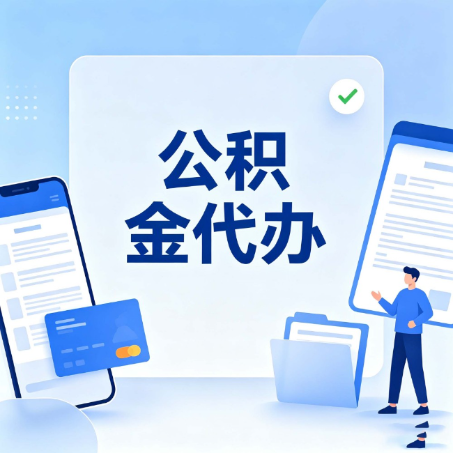 河北公积金代办:办业务时最怕遇到的五种情况